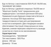 Купить оптом Бур по бетону с хвостовиком SDS-PLUS 18x350 мм, "MAXIMUM" MX 04863 (3323) Бур по бетону с хвостовиком SDS-PLUS 18x350 мм, "MAXIMUM" MX 04863 (3323) оптом