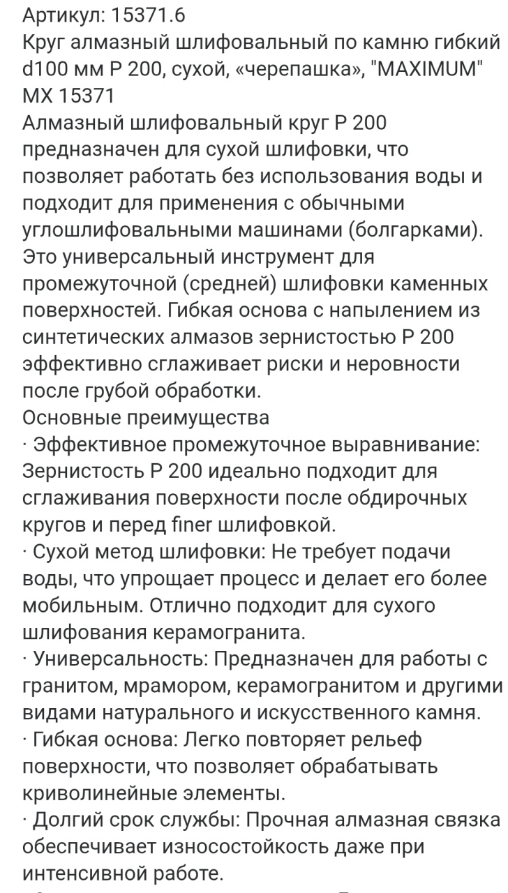 Круг алмазный шлифовальный по камню гибкий d100 мм P 200, сухой, «черепашка», &quot;MAXIMUM&quot; MX 15371 оптом