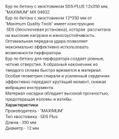 Купить оптом Бур по бетону с хвостовиком SDS-PLUS 12x350 мм, "MAXIMUM" MX 04832 (2013) Бур по бетону с хвостовиком SDS-PLUS 12x350 мм, "MAXIMUM" MX 04832 (2013) оптом