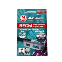 Весы электронные подвесные для багажа 50 кг., KH 12, "Maximum" (Максимум) МХ 17399